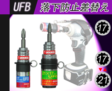 落下防止